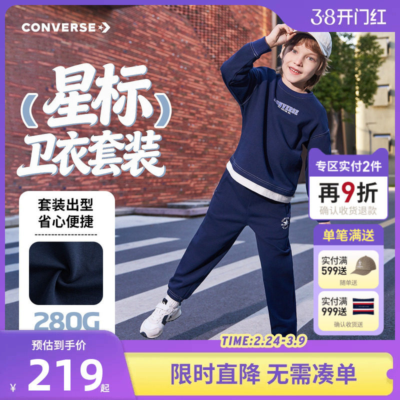 匡威童装男女童卫衣裤子2件儿童套装2026春季新款校园休闲运动装