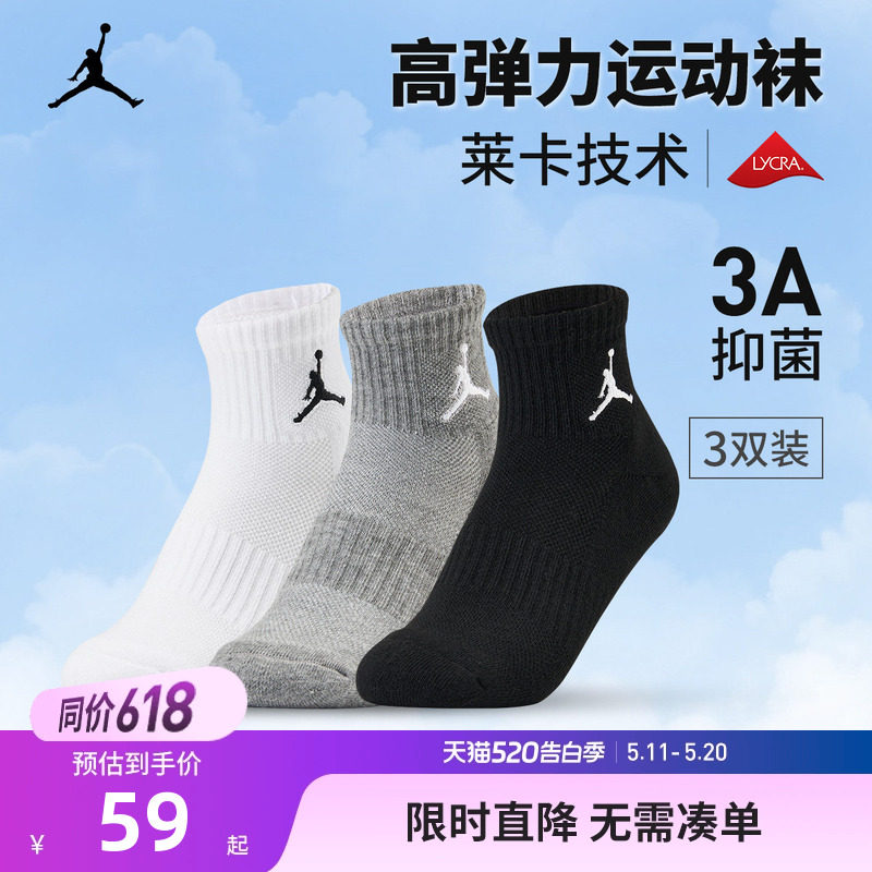 【3双装】Jordan男童女童袜子春夏新款儿童运动袜透气中大童中