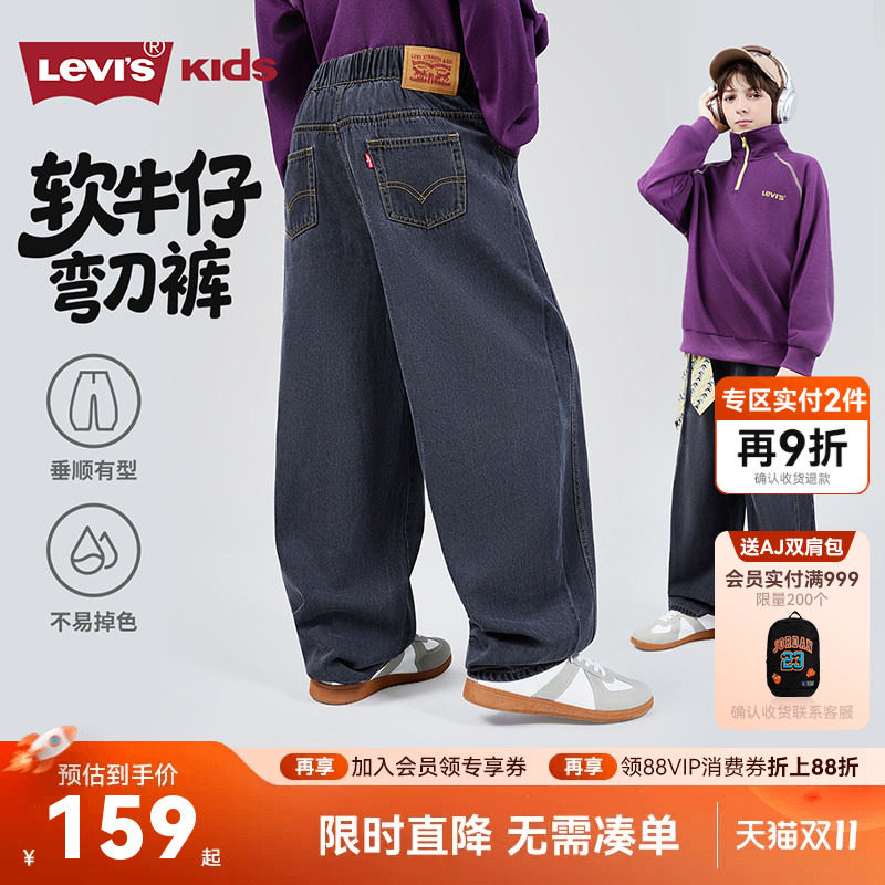 【弯刀裤软牛仔】李维斯儿童牛仔裤男童裤子2026新款青少年女童裤