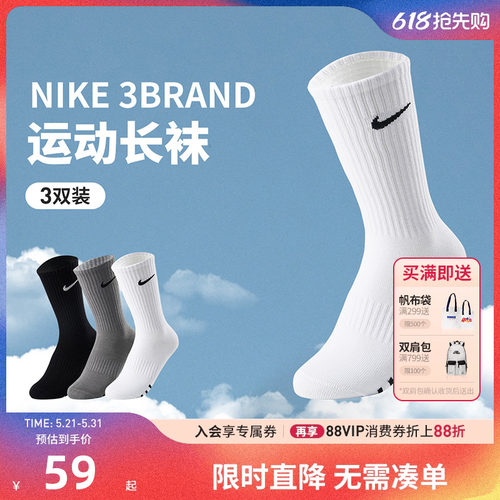 Nike3brand运动袜子新品