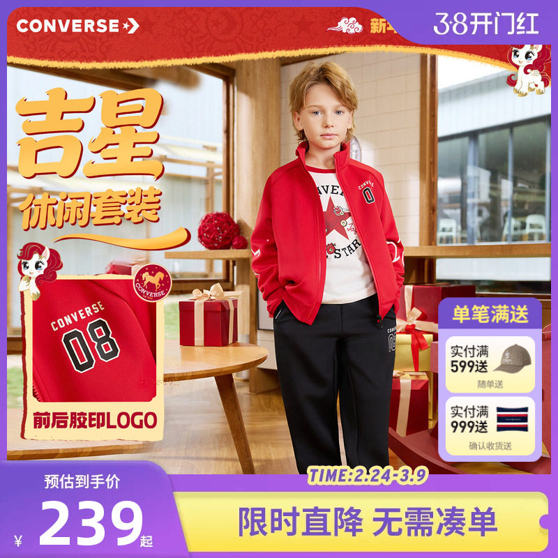 【拜年服套装】匡威童装儿童卫衣外套裤子男童运动休闲装2026新款