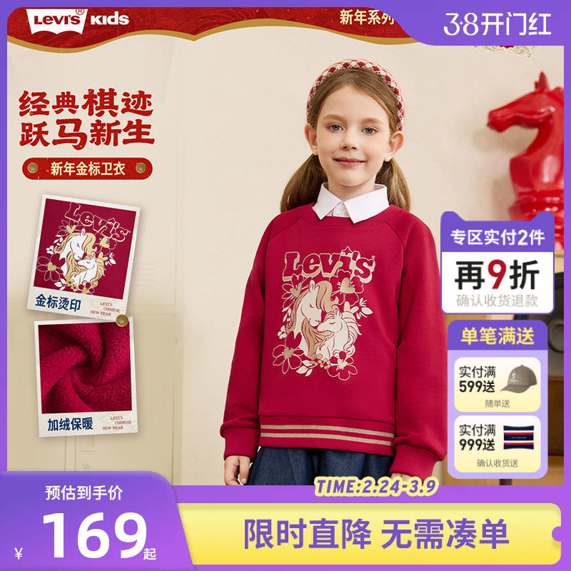 【拜年服加绒】李维斯儿童装女童卫衣2026新款长袖洋气上衣新年红