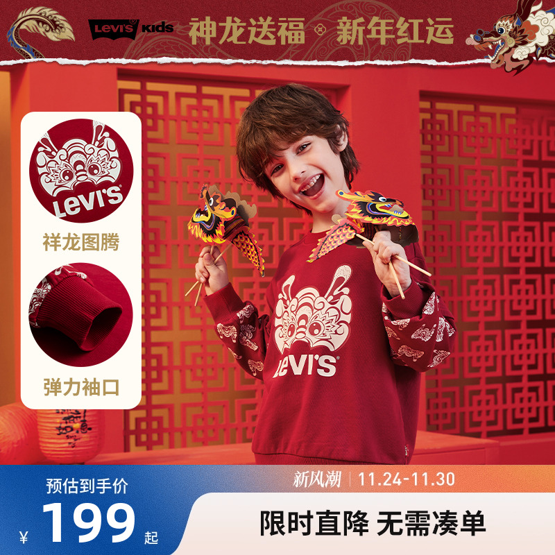 李维斯儿童卫衣新品上市新年服