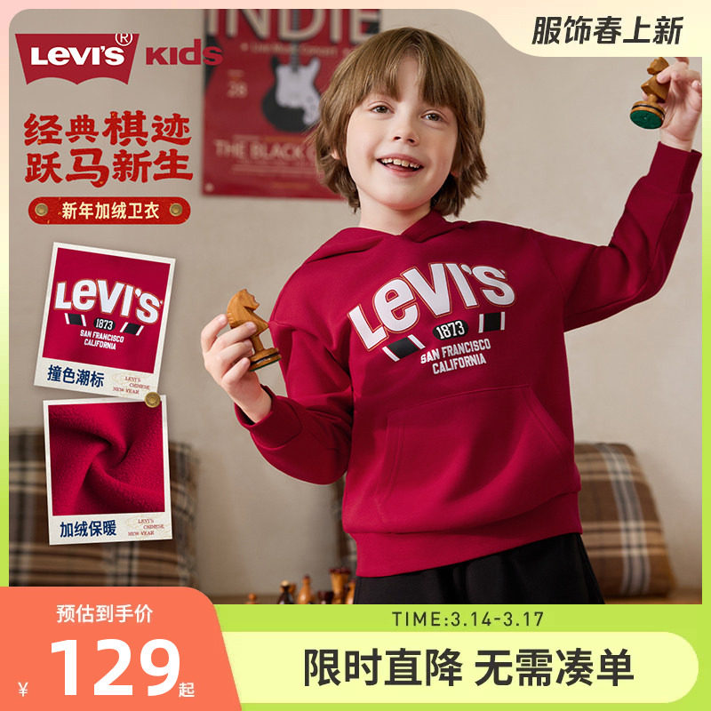 【新年红色】李维斯童装儿童卫衣加绒2026新款男女童长袖保暖上衣
