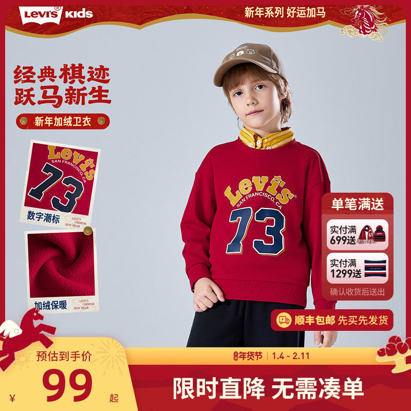 【新年红色加绒】李维斯童装男童卫衣儿童上衣秋冬新款女童长袖潮