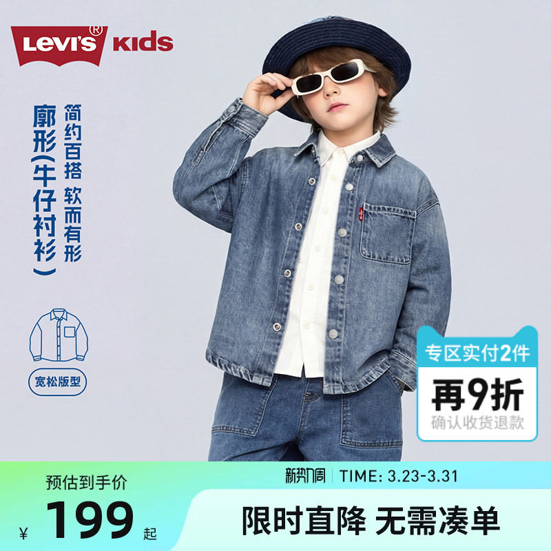 Levis李维斯儿童牛仔衬衫2026新款童装经典水洗男童女童外套