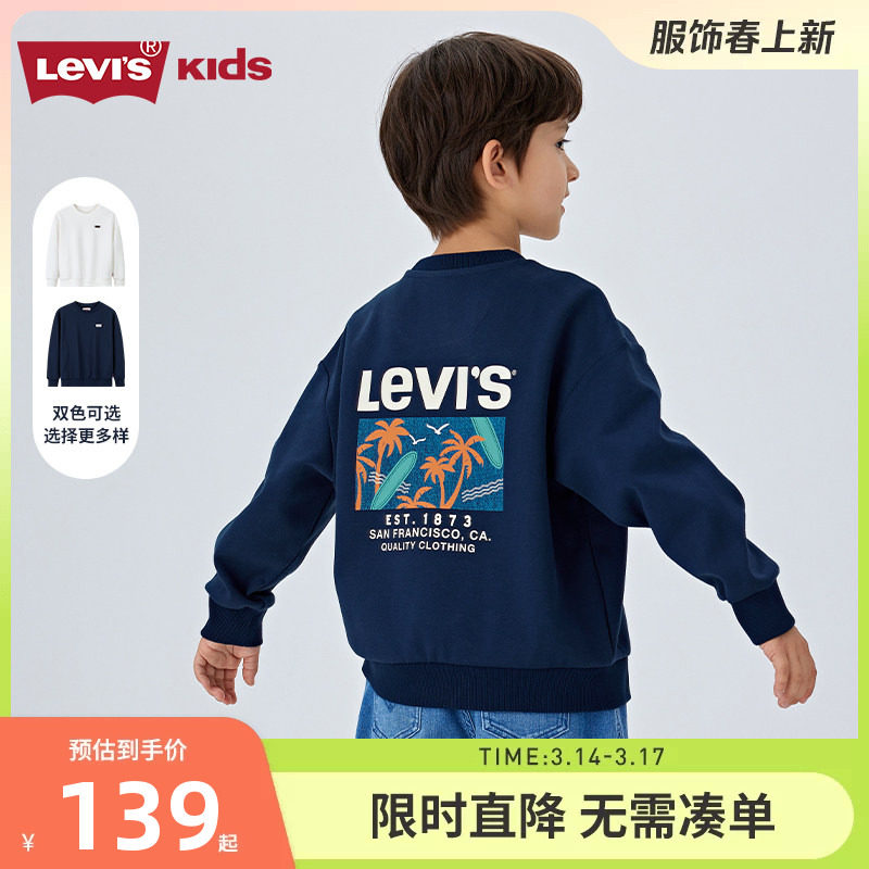 李维斯童装男童卫衣2026春季新款女童上衣儿童长袖柔棉打底衫春装