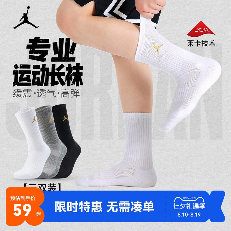 儿童运动袜子Jordan新品上市