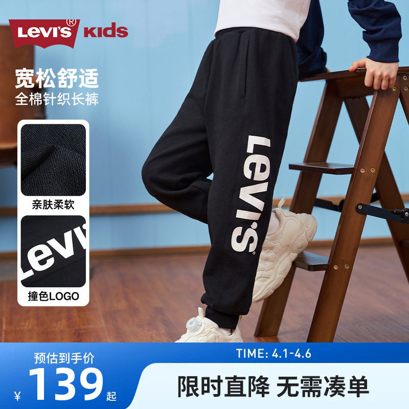 Levi's李维斯儿童裤子男童长裤春季新品中大童纯棉卫裤休闲运动