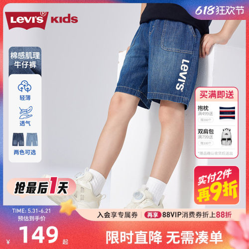李维斯儿童短裤新品上市