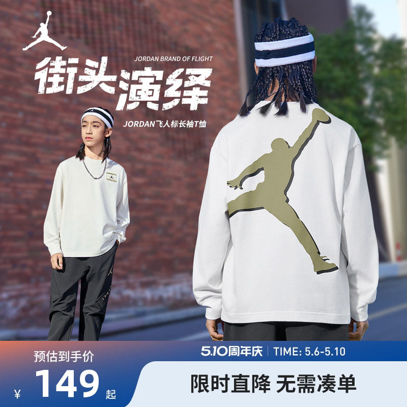 Jordan童装儿童长袖T恤男童宽松运动上衣潮2026新款春装JD2612278