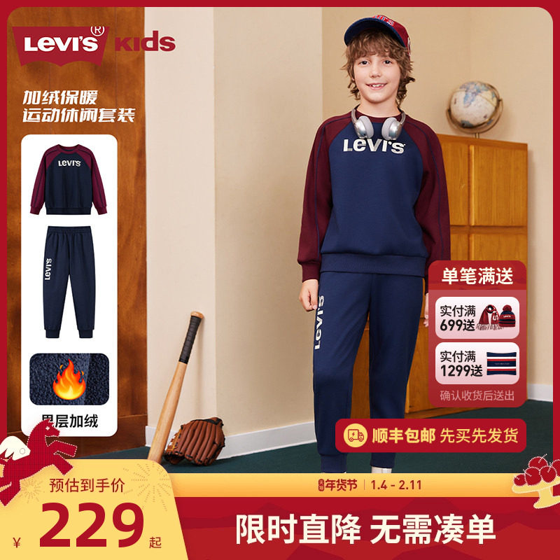 【加绒】李维斯童装儿童套装男童卫衣裤子2025冬季新款女童运动装