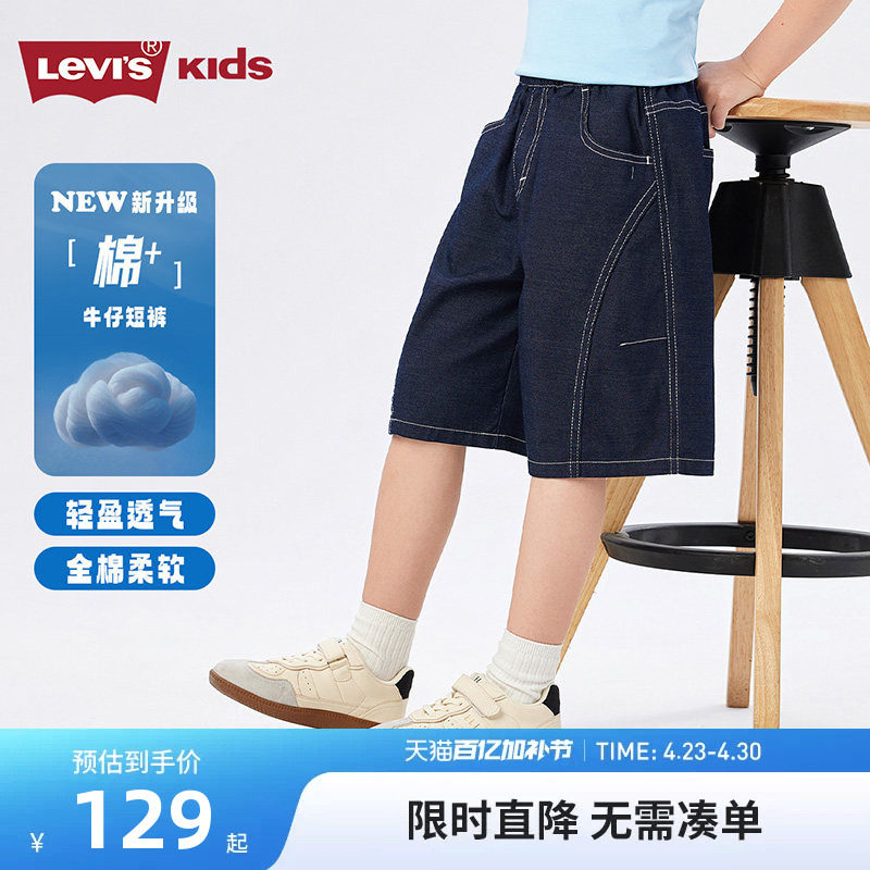 【天丝牛仔短裤】李维斯儿童短裤男童2026夏季五分裤透气运动童装