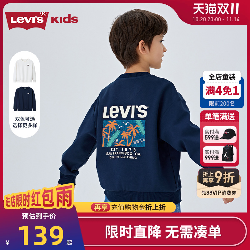 李维斯儿童卫衣新品上市