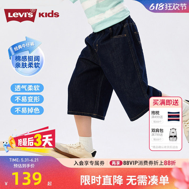 Levis李维斯【天丝牛仔短裤】儿童短裤男童运动休闲裤五分裤阔腿