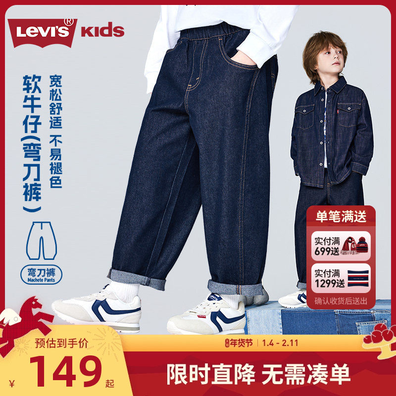 【软牛仔弯刀裤】李维斯童装男女童牛仔裤儿童裤子2026新款休闲裤