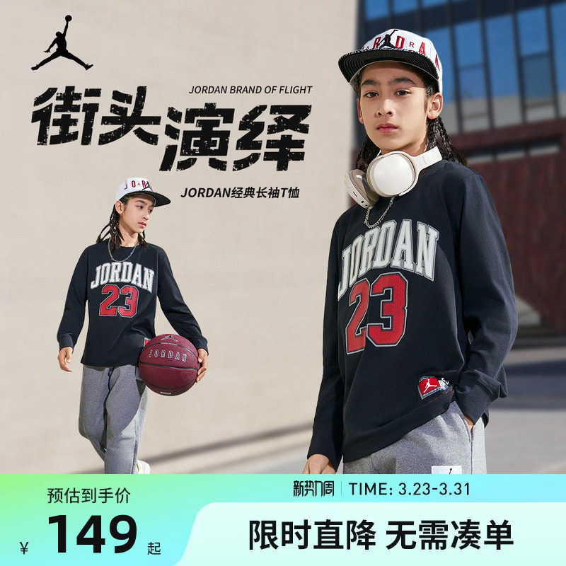 Jordan童装儿童长袖t恤2026春秋季男大童上衣运动休闲装JD2332076