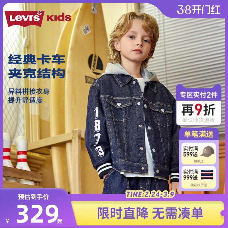 李维斯童装儿童夹克男童牛仔外套2026春季新款大童帅气上衣春装潮