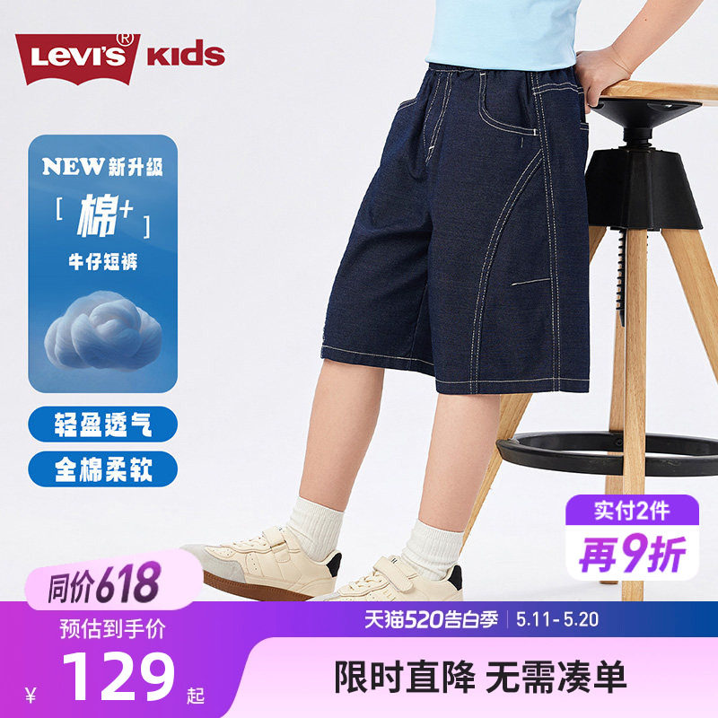 【天丝牛仔短裤】李维斯儿童短裤男童2026夏季五分裤透气运动童装
