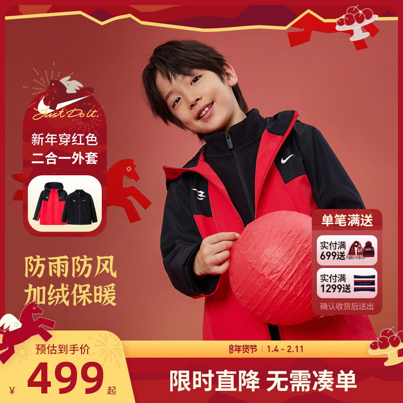 【拜年服】Nike3brand童装2026新款儿童套装夹克内胆保暖外套红,童装/婴儿装/亲子装,夹克/皮衣,淘宝优惠券,粉丝福利购,淘宝优惠卷
