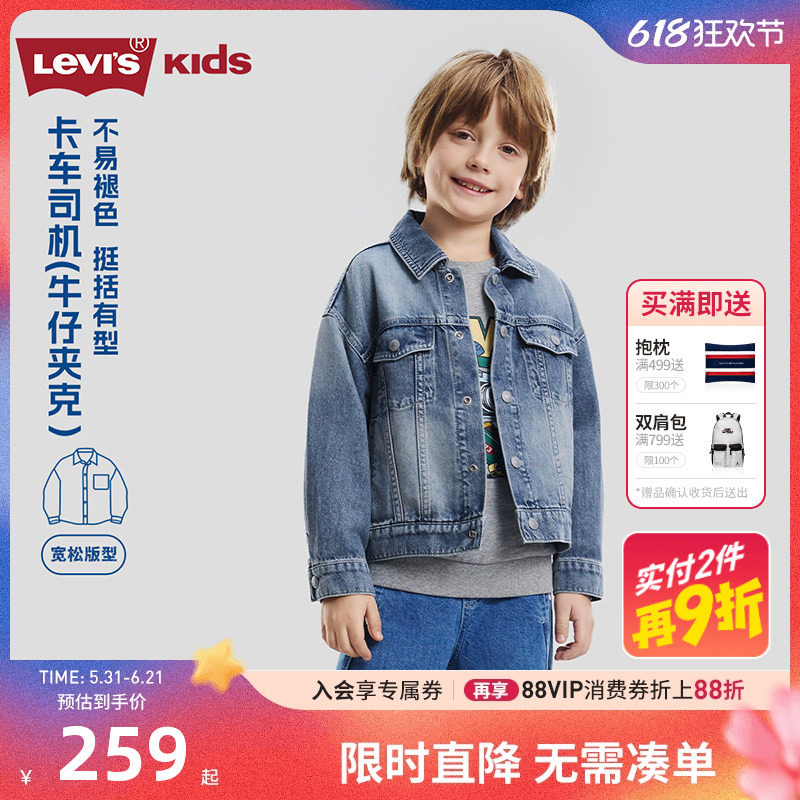 Levi's李维斯儿童牛仔外套夹克男童夹克2026春季新款男生衬衫春装