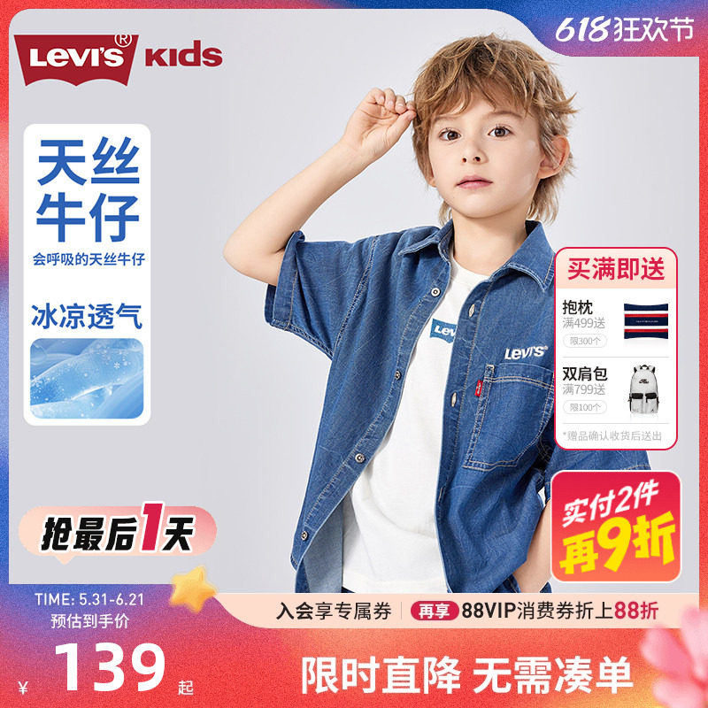 【天丝牛仔】李维斯儿童衬衫凉感2026夏季新款男童短袖衬衣外套潮