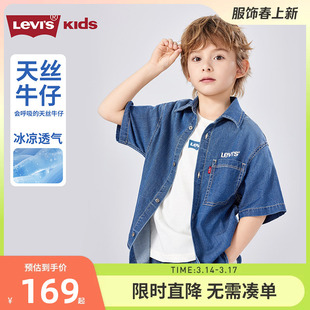 【天丝牛仔】李维斯儿童衬衫凉感2025夏季新款男童短袖衬衣外套潮