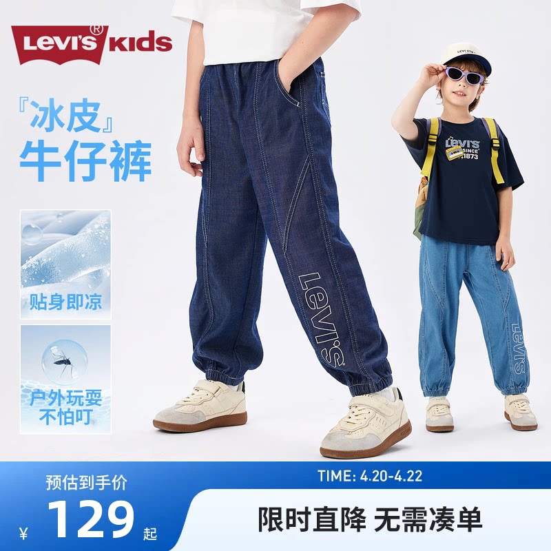李维斯男童牛仔裤天丝凉感儿童裤子透气2026夏装女童防蚊裤运动裤