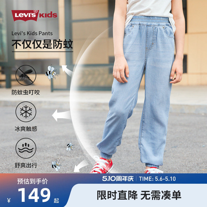 levi's李维斯儿童装牛仔裤夏季冰丝女童长裤子凉感薄款直筒防蚊裤