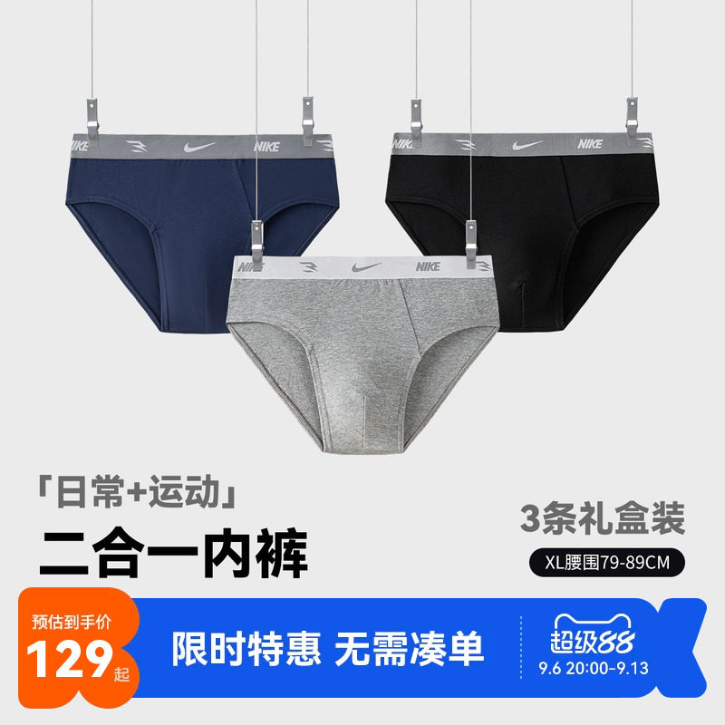 【3条装】Nike 3brand内裤男生款三角短裤青少年运动透气底裤裤衩