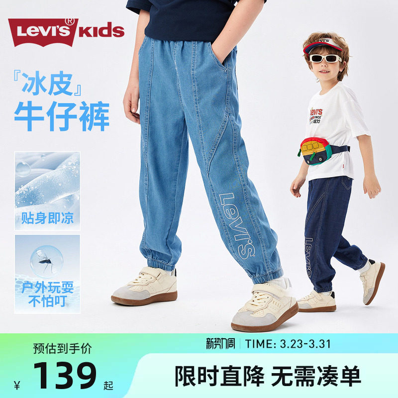 【天丝凉感牛仔裤】李维斯儿童裤子男童防蚊裤女童运动休闲裤夏装