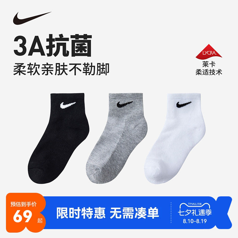 抗菌袜子NIKE儿童四季款