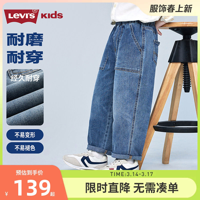 【弯刀儿童牛仔裤】李维斯男童裤子2026春季新款童装百搭休闲裤潮