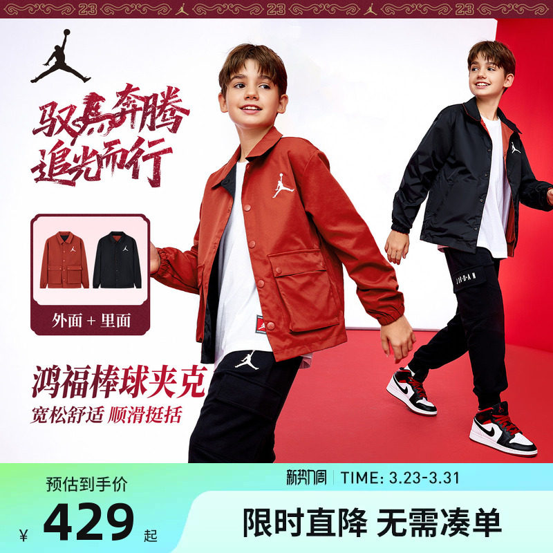 【双面穿】Jordan儿童装男童夹克2026春秋新款薄款外套春装