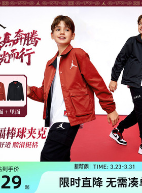 【双面穿】Jordan儿童装男童夹克2026春秋新款薄款外套春装拜年服