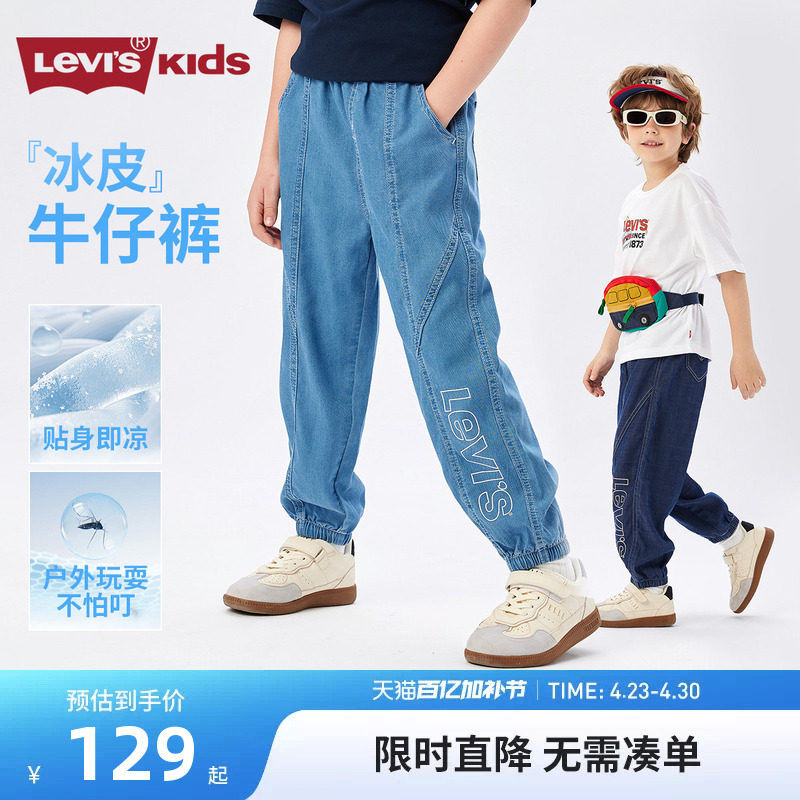 【天丝凉感牛仔裤】李维斯儿童裤子男童防蚊裤女童运动休闲裤夏装