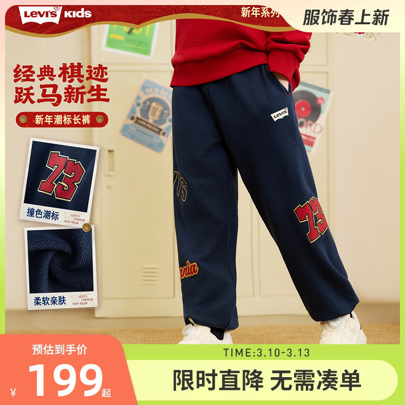Levis李维斯童装男童长裤子运动裤2026春秋新款纯棉亲肤休闲裤潮