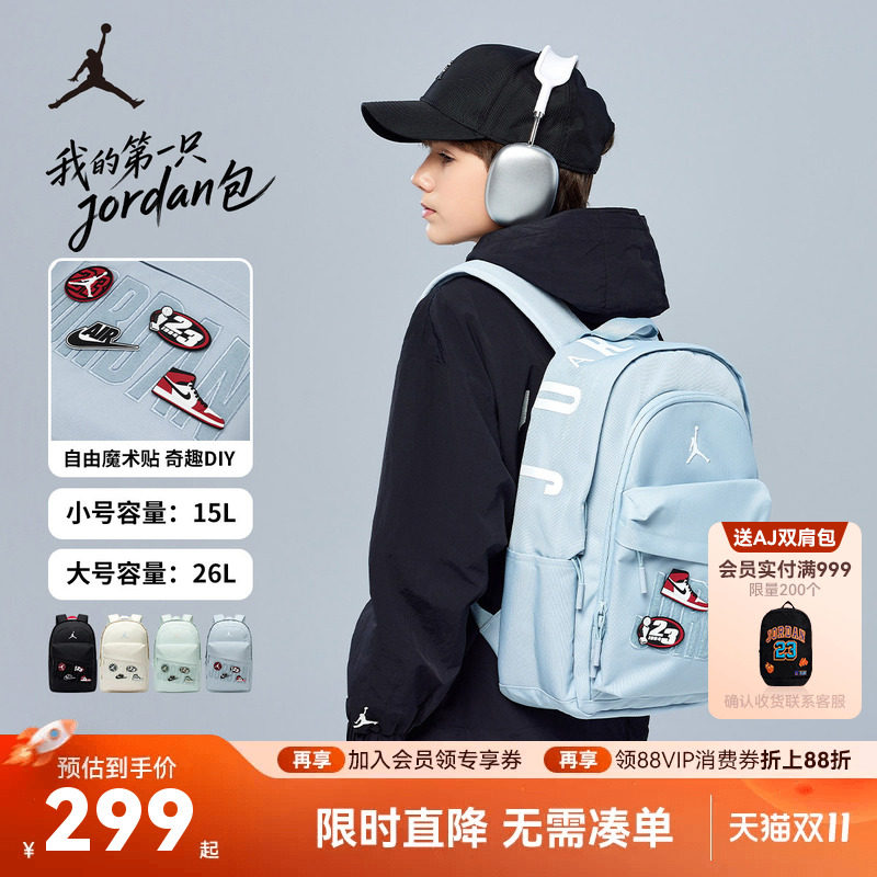Jordan儿童双肩包初高中学生书包DIY背包男女童休闲包电脑包潮15L