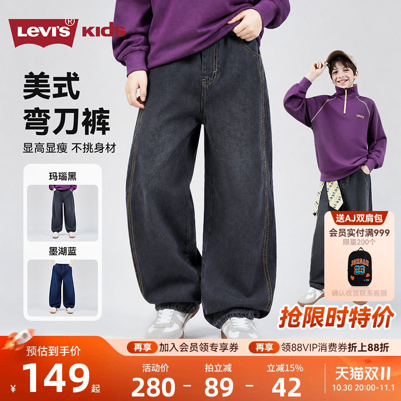 李维斯儿童牛仔裤男童裤子2026新款弯刀裤青少年秋装阔腿裤女童潮