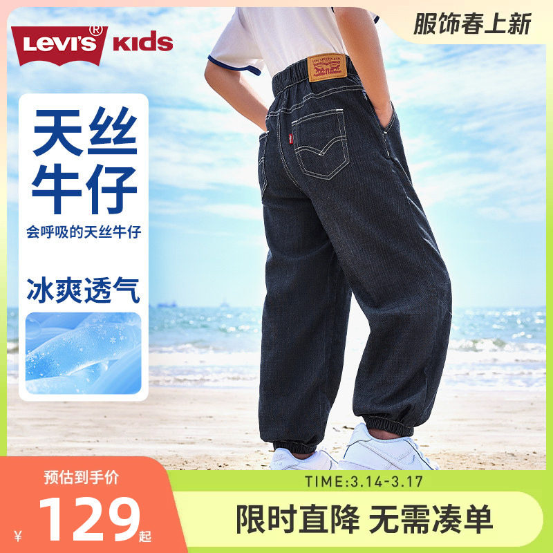 【天丝软牛仔裤】李维斯儿童裤子男童长裤2025夏季新款女童防蚊裤
