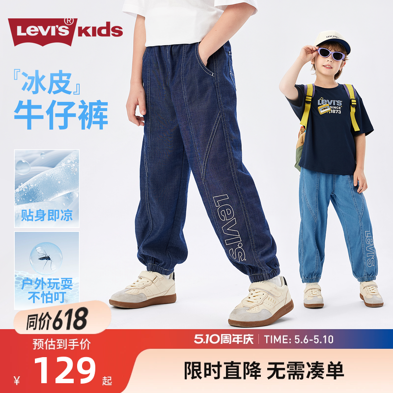 凉感防蚊裤-李维斯男童牛仔裤天丝儿童裤子透气2026夏女童运动裤