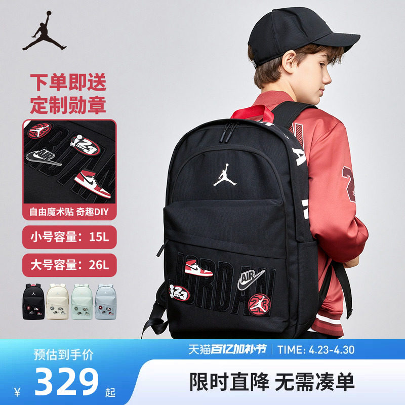 Jordan双肩包儿童大容量书包可拆卸魔术贴男童学生背包电脑包26L