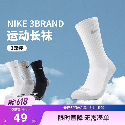 Nike3brand儿童袜子新品