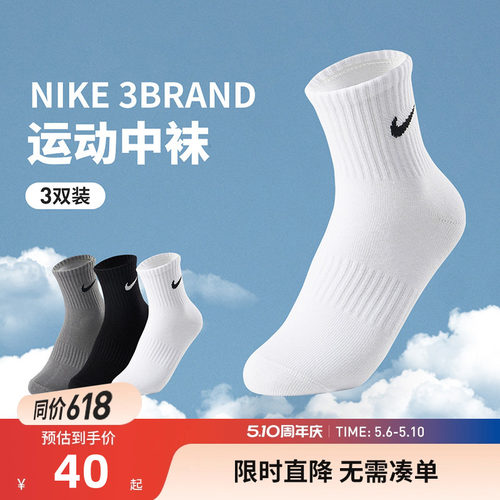 Nike3brand袜子中筒袜新品