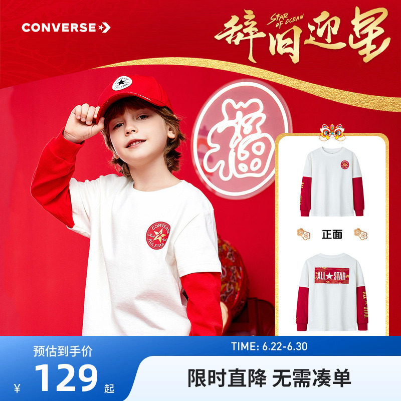 儿童长袖T恤新年红匡威新品上市