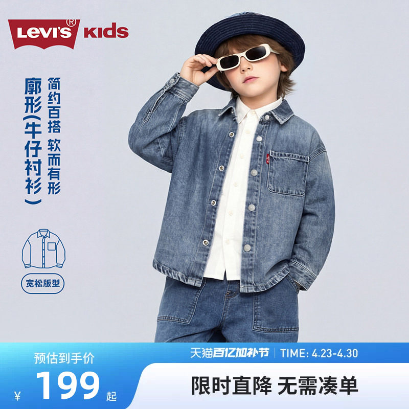 Levis李维斯儿童牛仔衬衫2026新款童装经典水洗男童女童外套长袖