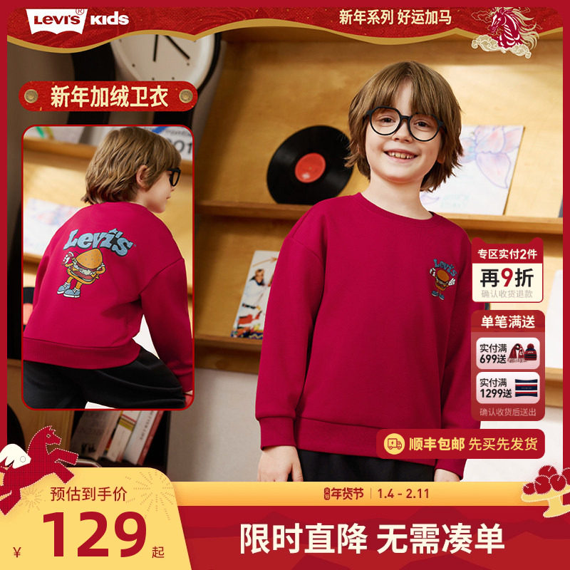 【新年红色加绒】李维斯童装儿童卫衣男童保暖长袖2026拜年服内搭