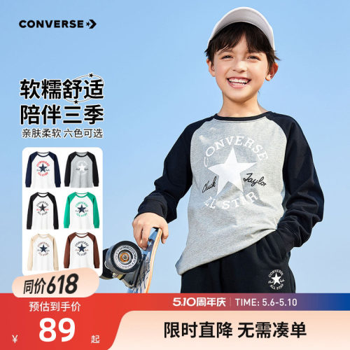 儿童长袖T恤匡威新品上市