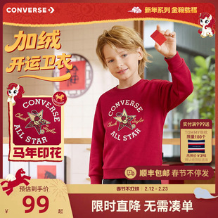 【新年红色】匡威童装儿童卫衣2026新款红色打底衫男童女童拜年服