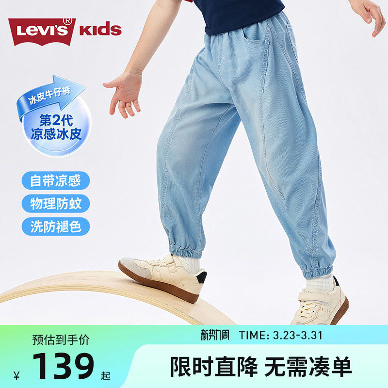 【凉感冰皮男童牛仔裤】李维斯儿童裤子2026夏季运动裤百搭休闲裤